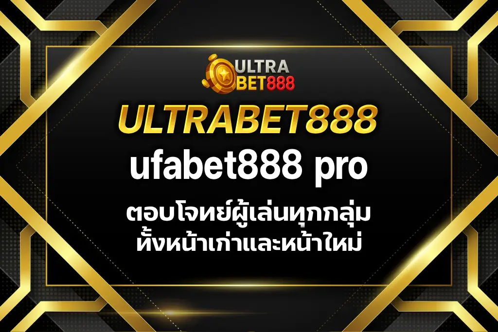 ufabet888 pro