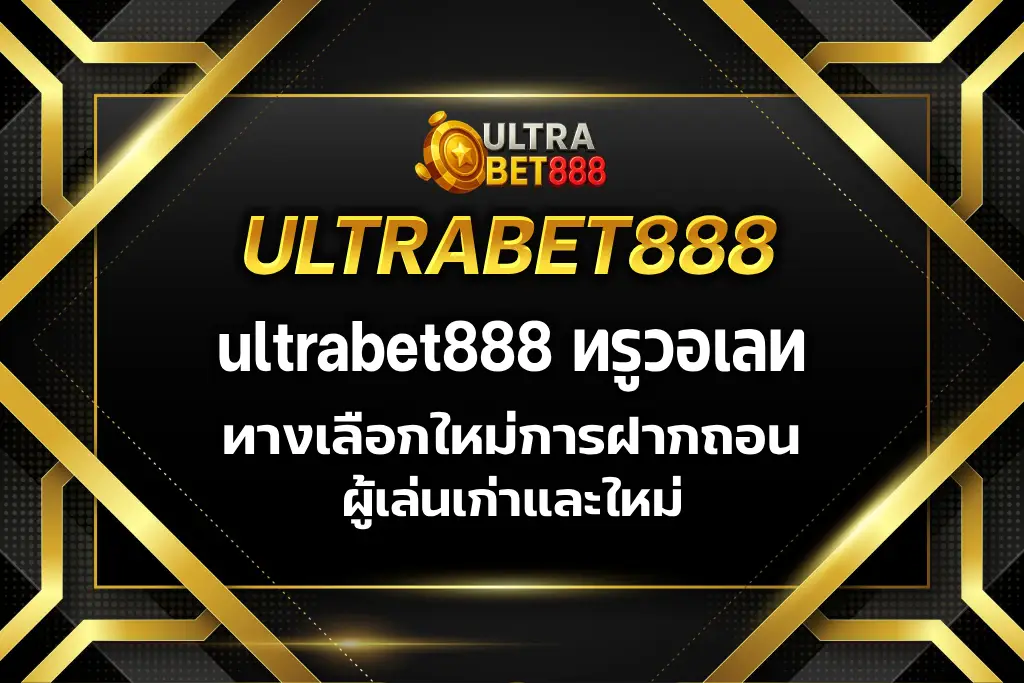 ultrabet888 ทรูวอเลท