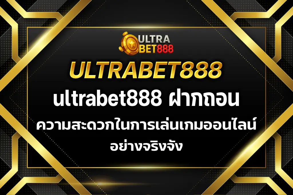 ultrabet888 ฝากถอน